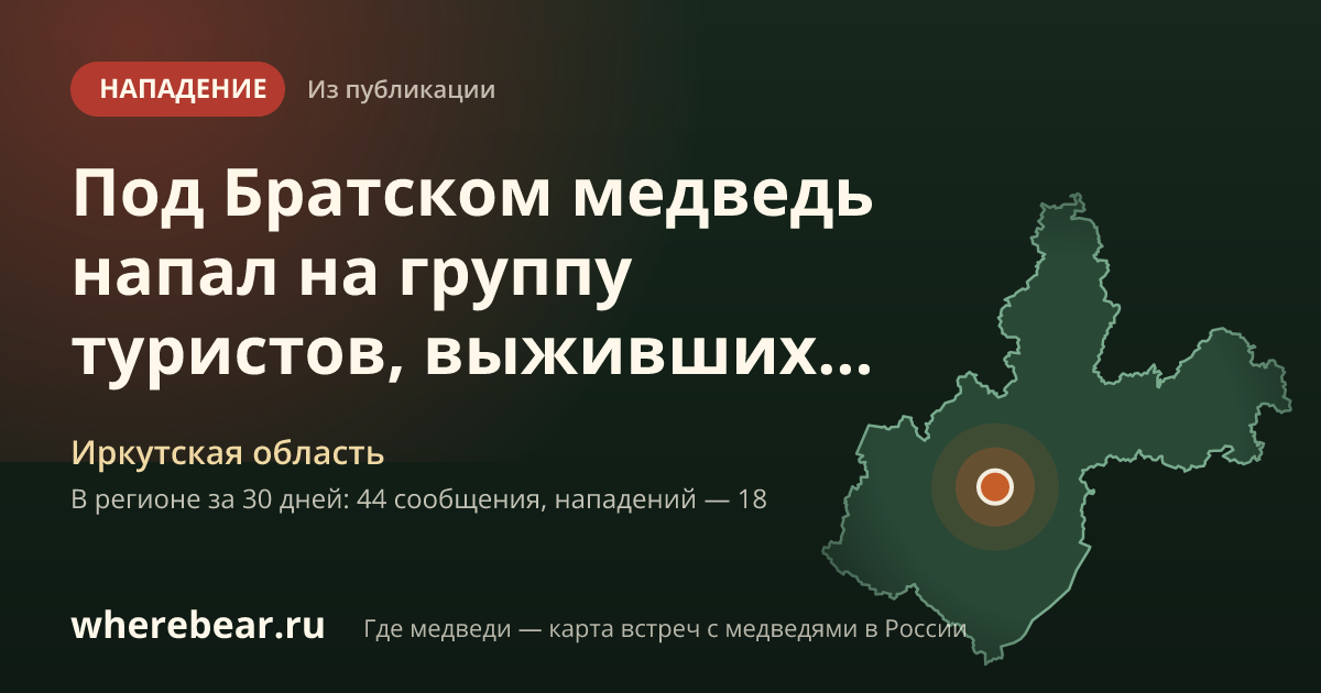 Место на карте: Иркутская область