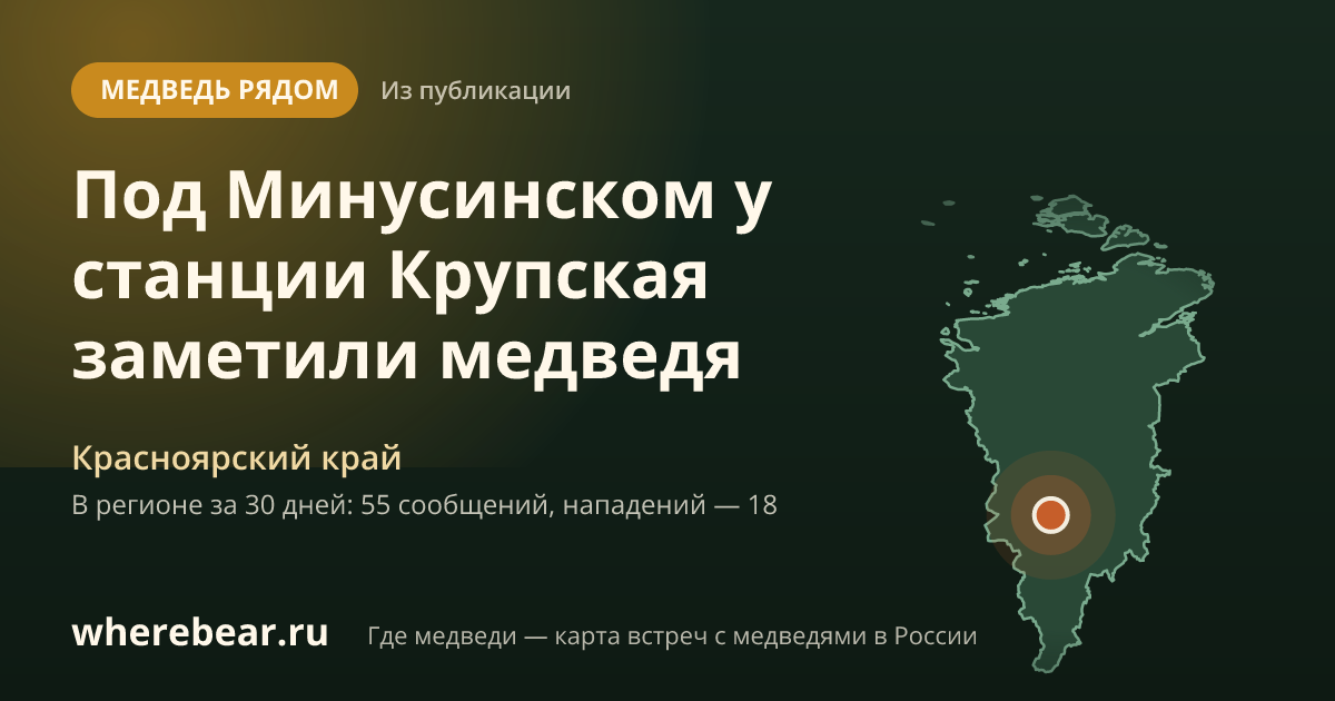 Место на карте: Красноярский край