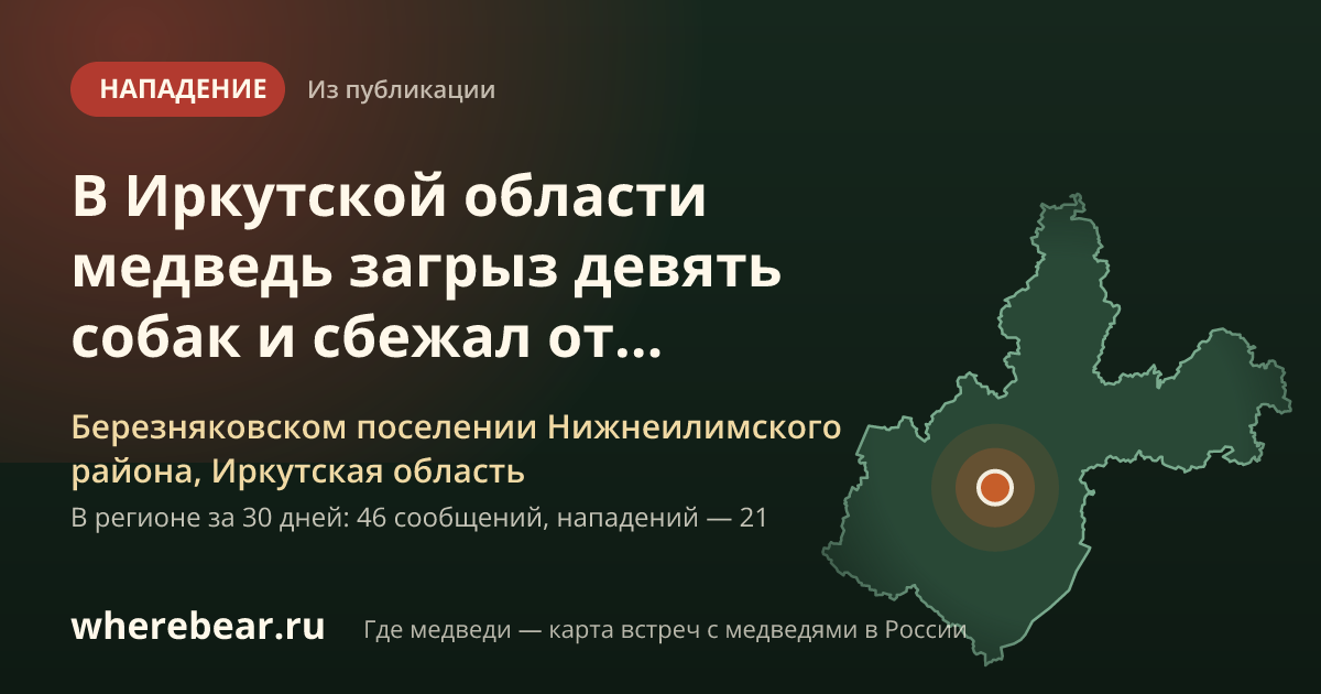 Место на карте: Березняковском поселении Нижнеилимского района, Иркутская область