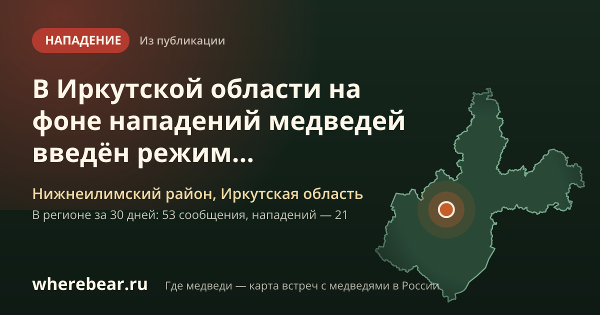 Место на карте: Нижнеилимский район, Иркутская область