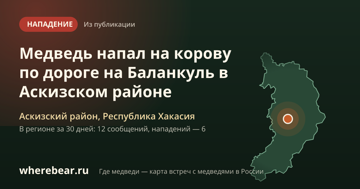 Место на карте: Аскизский район, Республика Хакасия