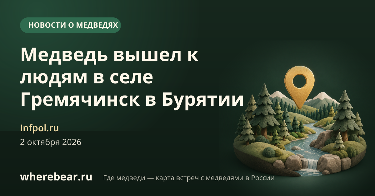 Место на карте: селе Гремячинск, Республика Бурятия