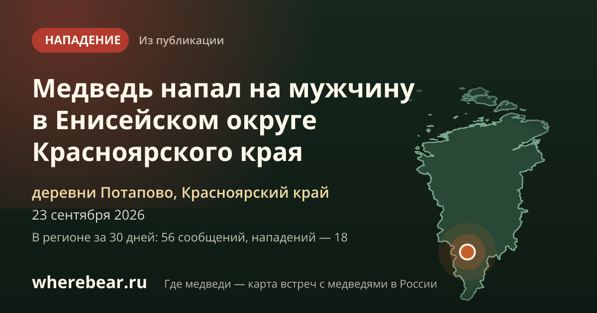 Место на карте: деревни Потапово, Красноярский край