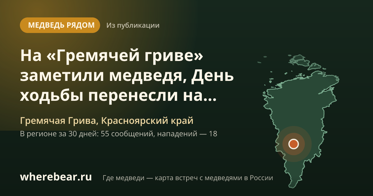 Место на карте: Гремячая Грива, Красноярский край