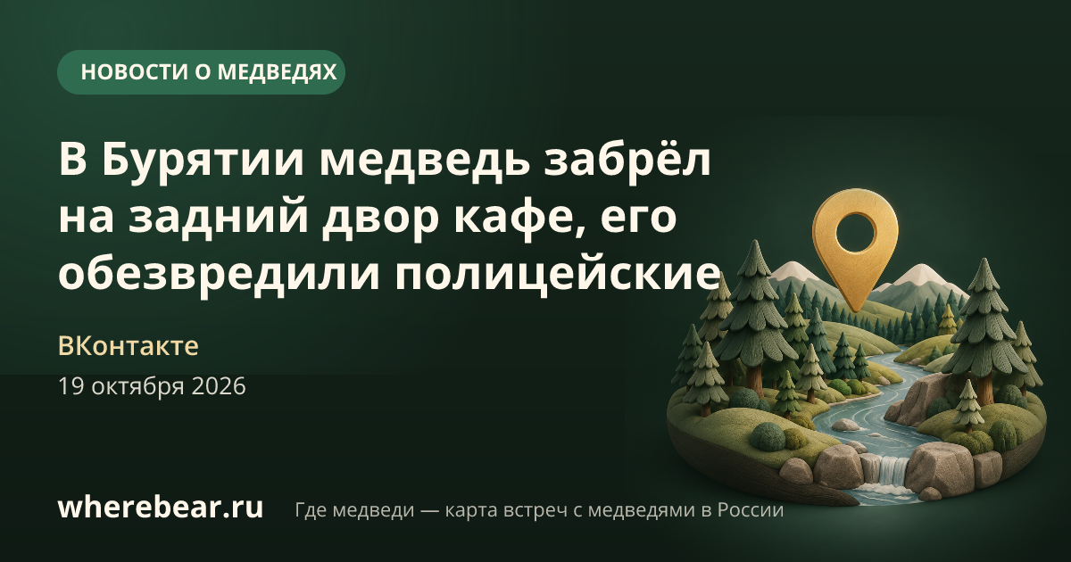 Место на карте: Республика Бурятия
