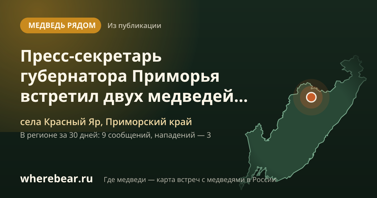 Место на карте: села Красный Яр, Приморский край
