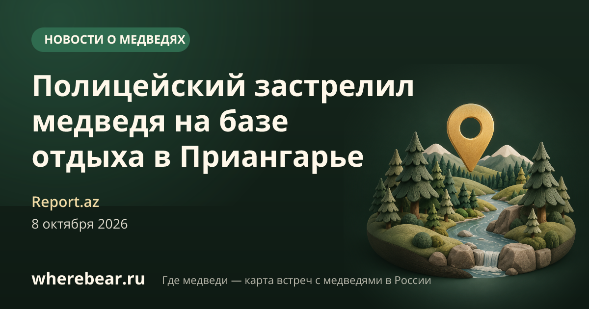 Место на карте: Иркутская область