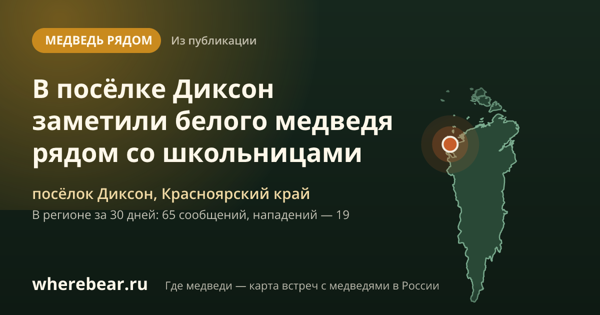 Место на карте: посёлок Диксон, Красноярский край
