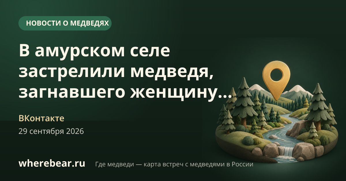 Место на карте: село Пионер Магдагачинского округа, Амурская область