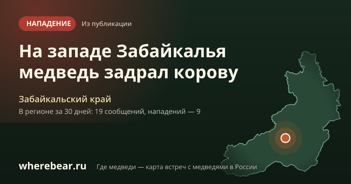 Место на карте: Забайкальский край