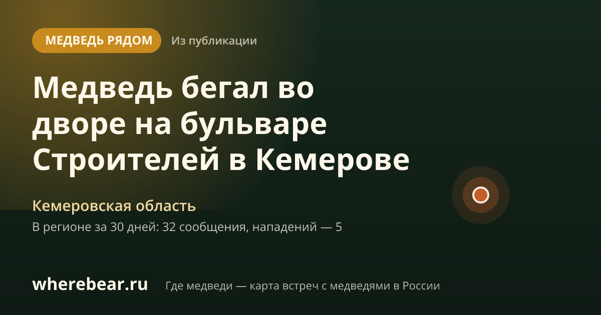 Место на карте: городе Кемерово, Кемеровская область