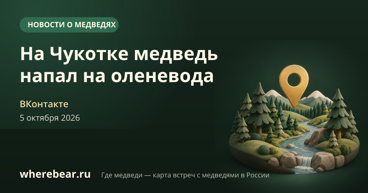 Место на карте: Чукотка, район Эгвекинота, Чукотский автономный округ