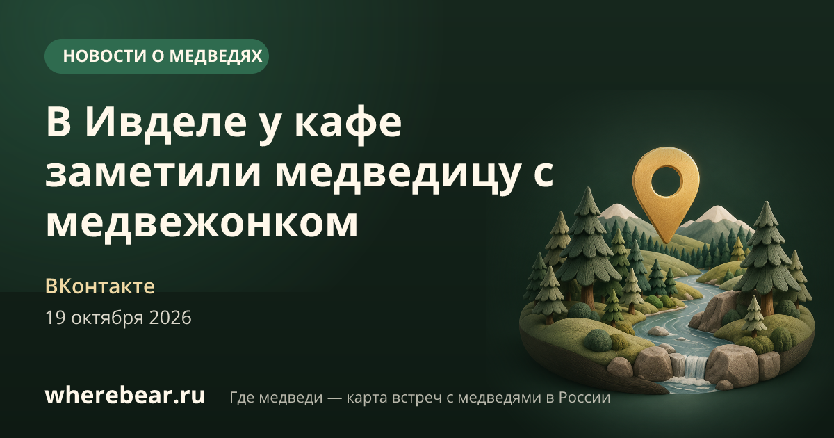 Место на карте: Ивдель, Свердловская область
