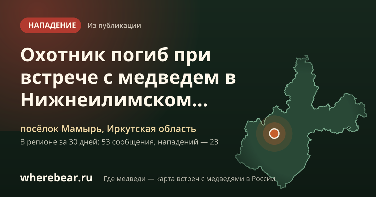 Место на карте: посёлок Мамырь, Иркутская область