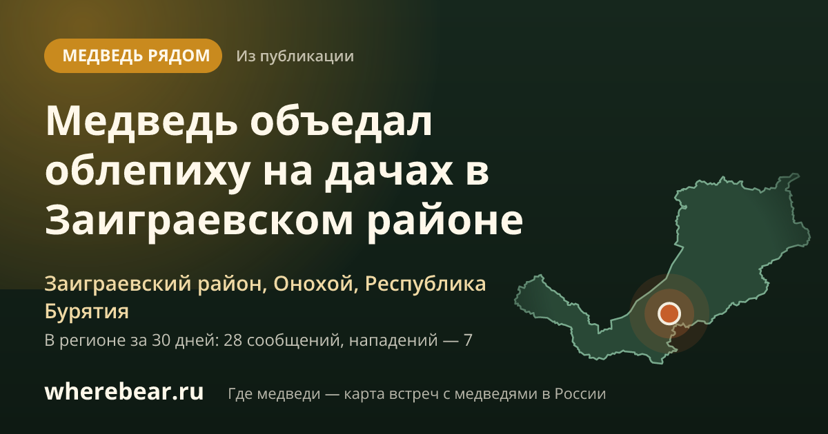 Место на карте: Заиграевский район, Онохой, Республика Бурятия