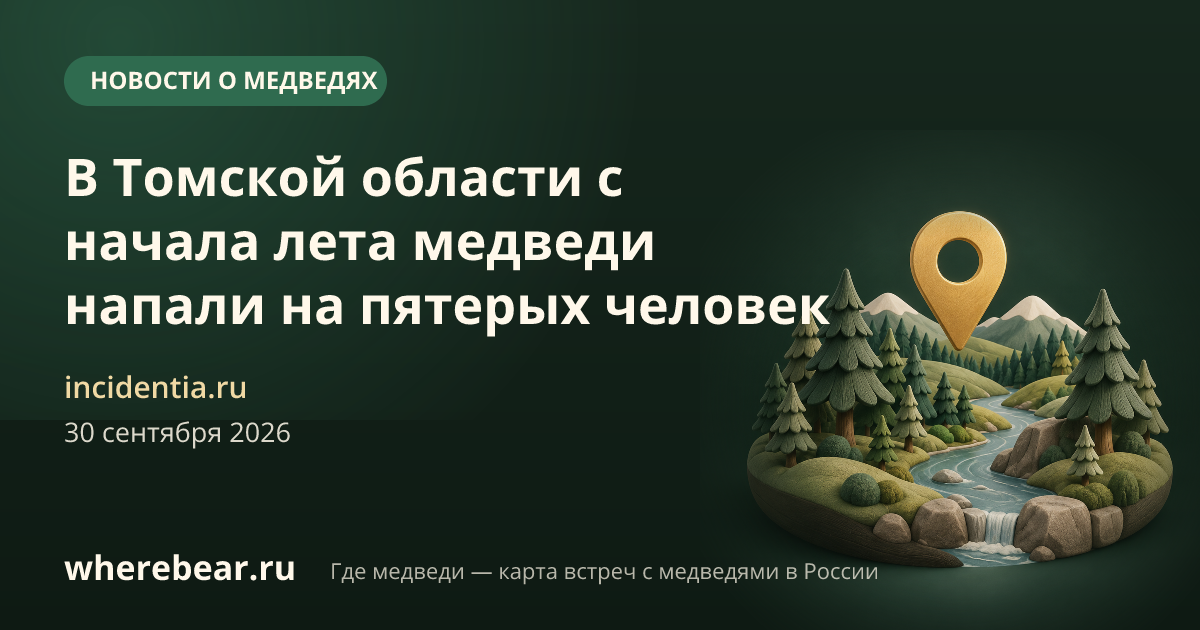 Место на карте: Томская область
