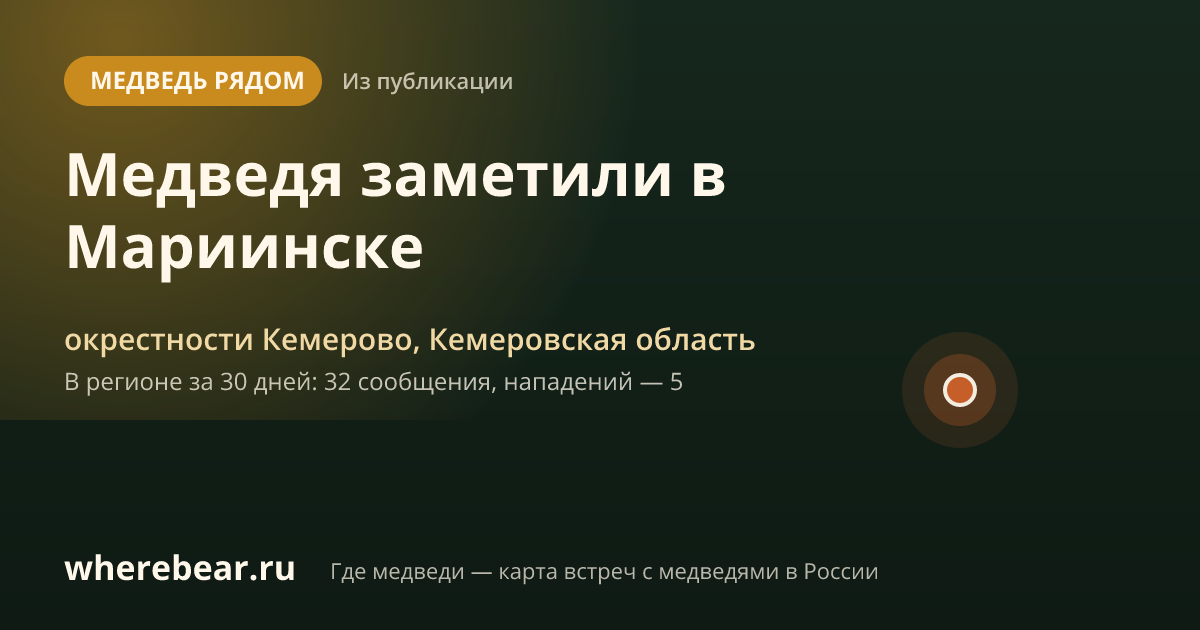 Место на карте: окрестности Кемерово, Кемеровская область