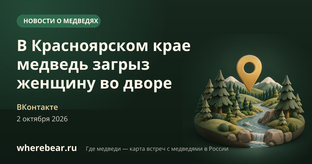 Место на карте: Красноярский край