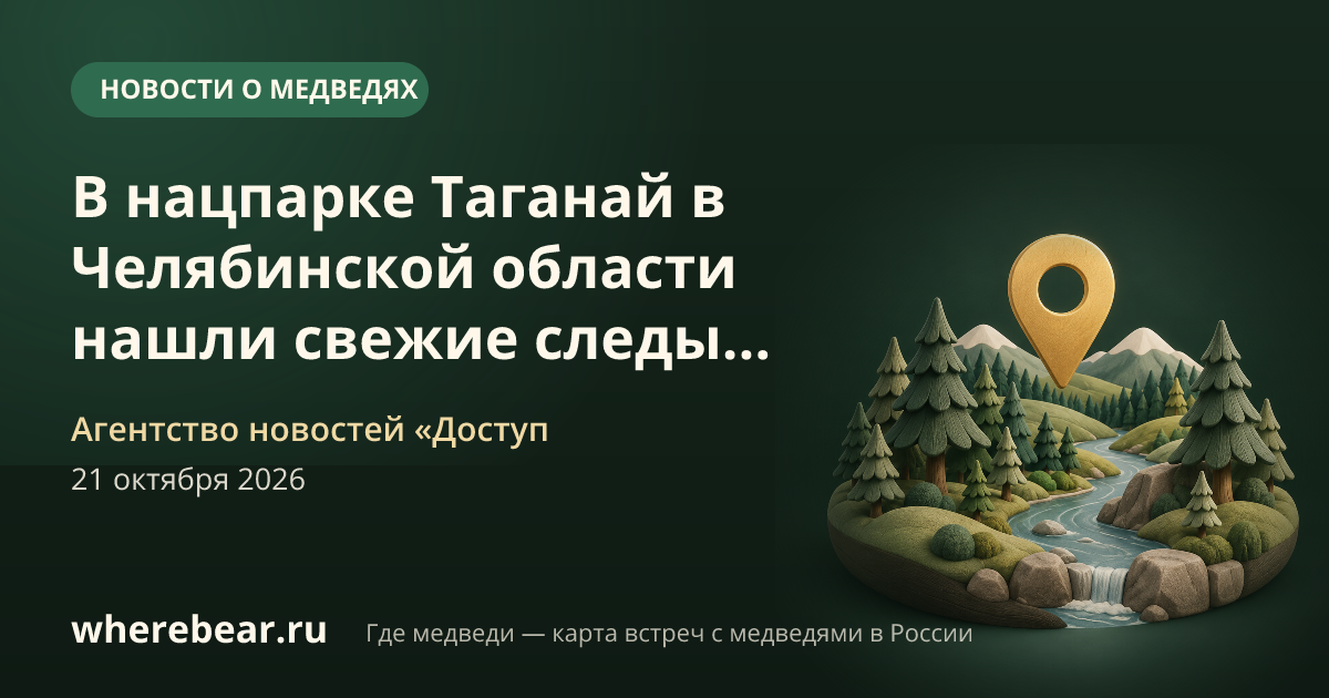 Место на карте: Челябинская область