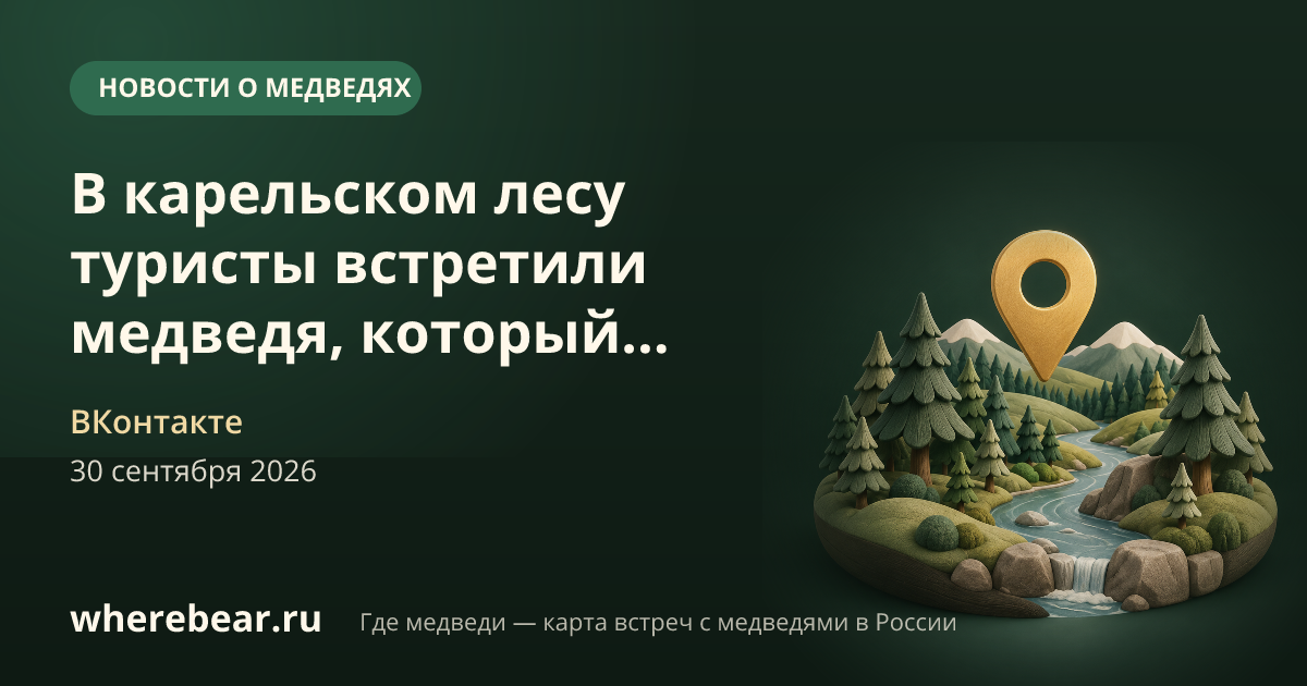 Место на карте: Республика Карелия