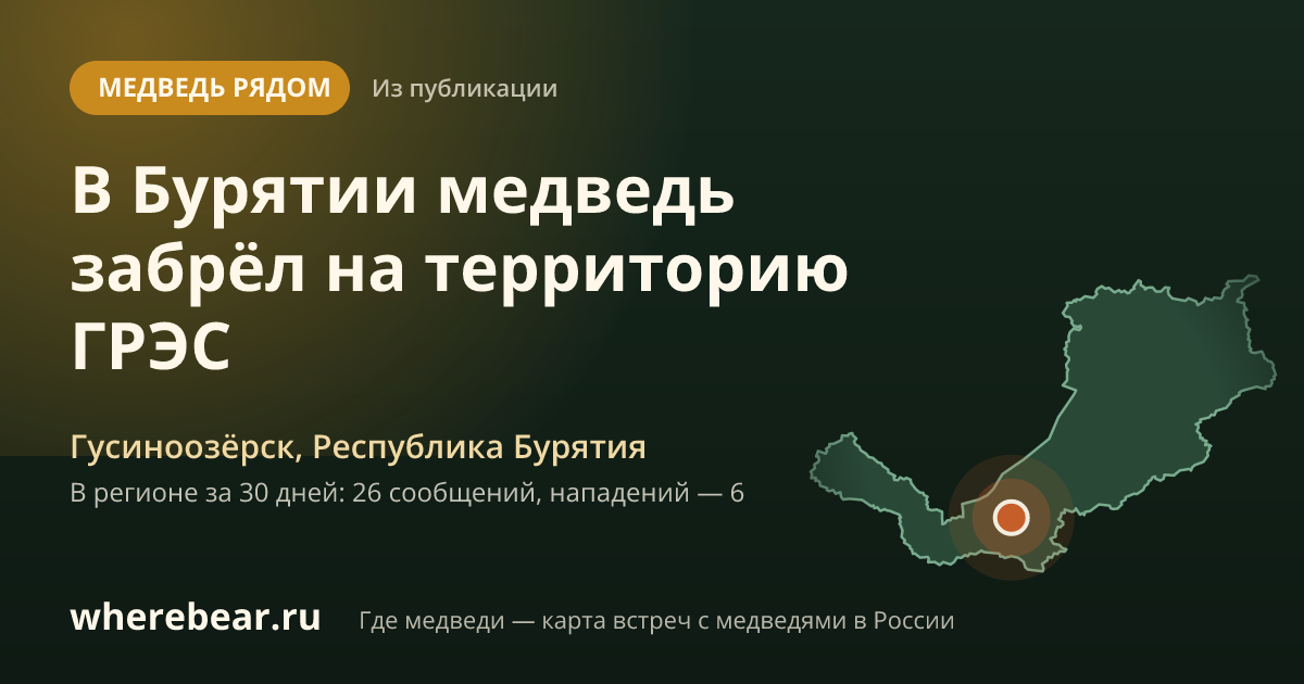 Место на карте: Республика Бурятия