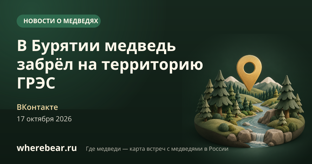 Место на карте: Республика Бурятия