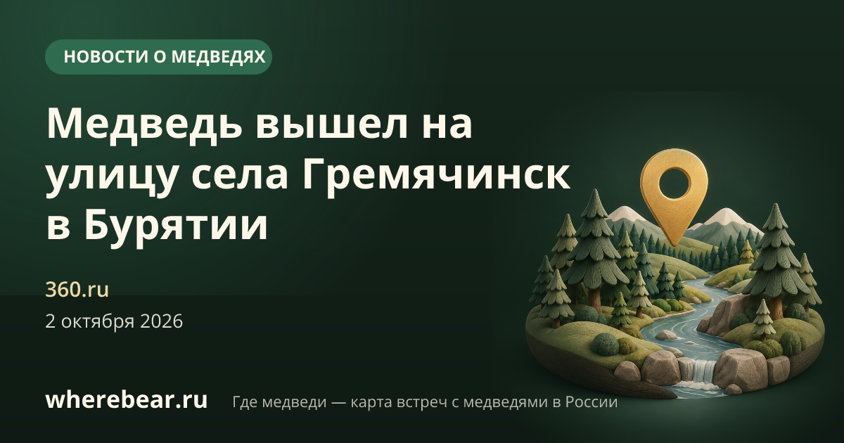 Место на карте: селе Гремячинск, Республика Бурятия