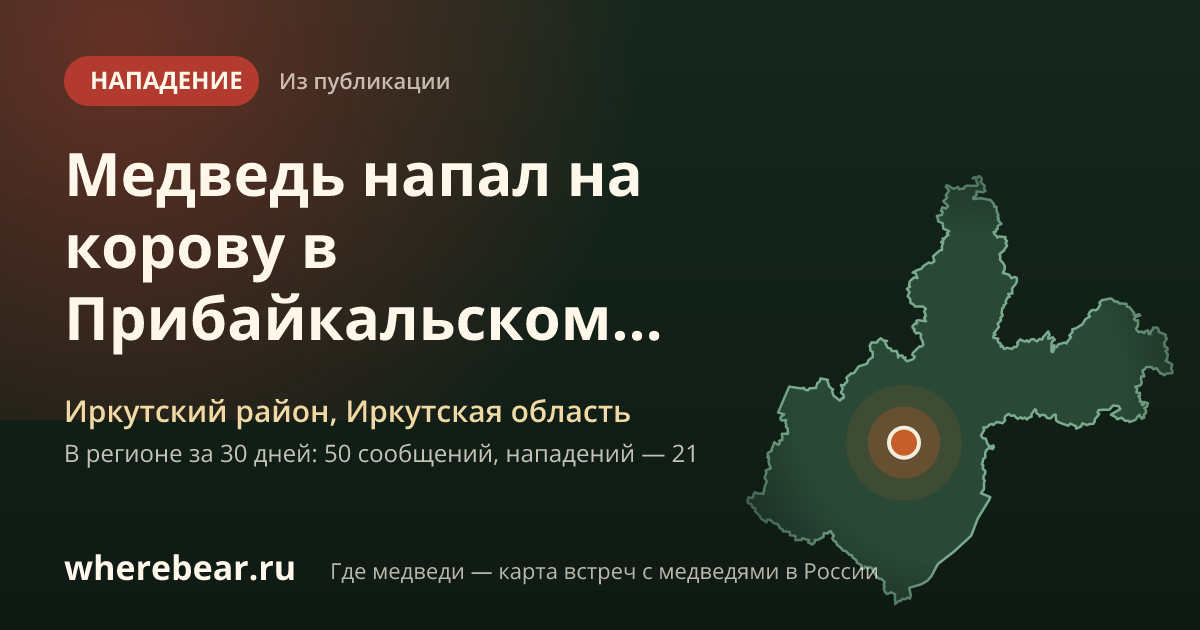 Место на карте: Иркутском районе, Иркутская область
