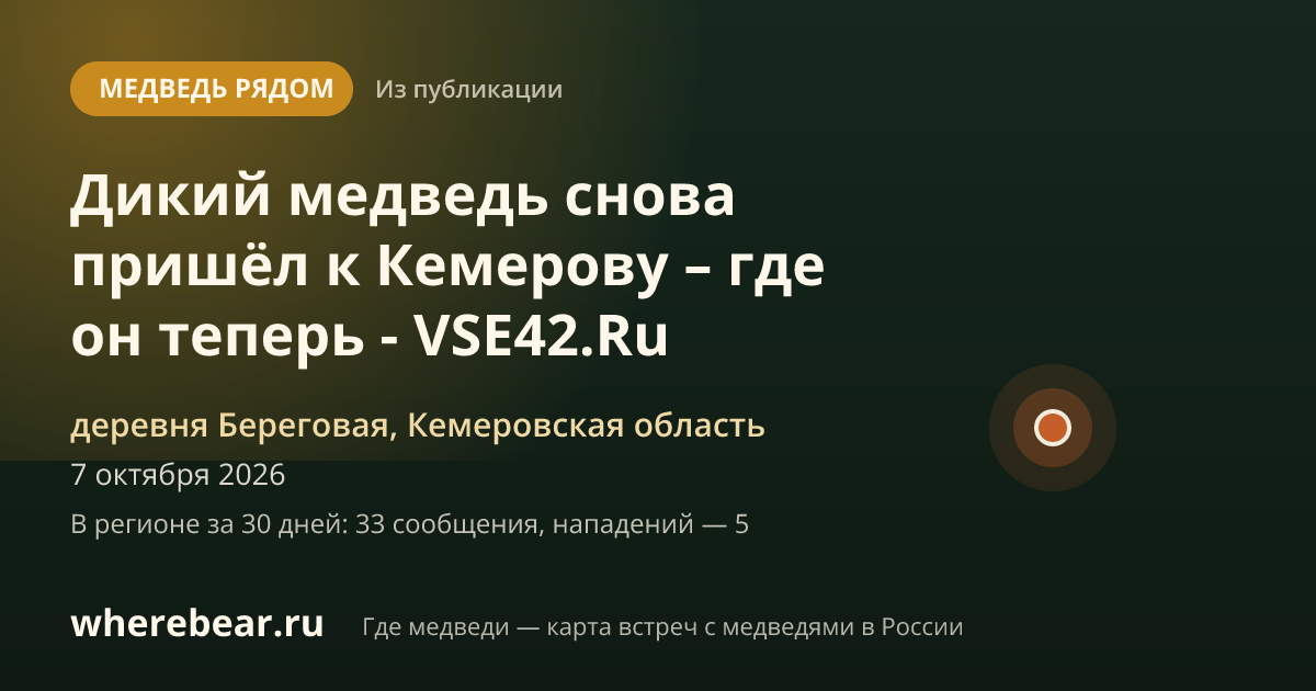 Место на карте: деревня Береговая, Кемеровская область