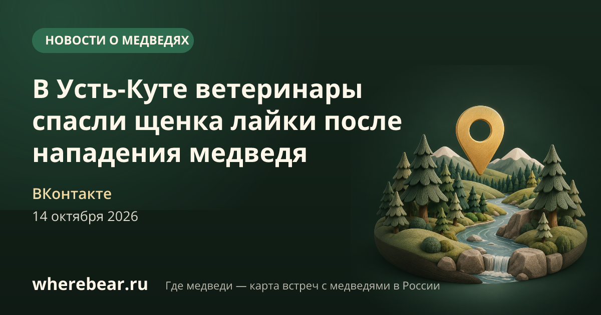 Место на карте: Усть-Кут, Иркутская область