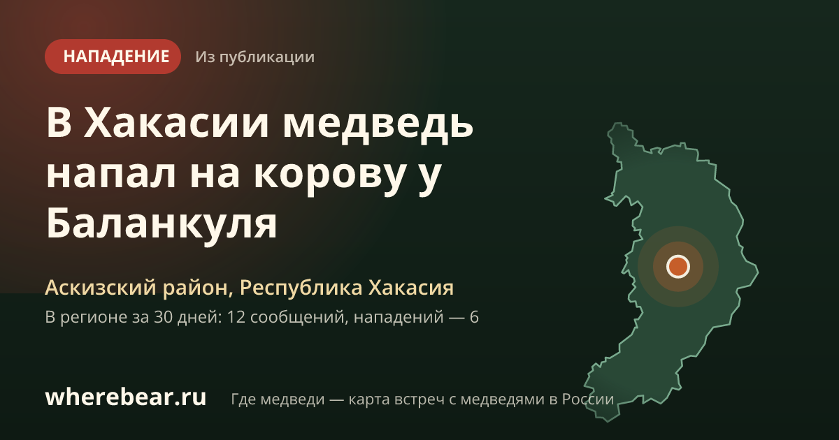 Место на карте: Аскизском районе, Республика Хакасия