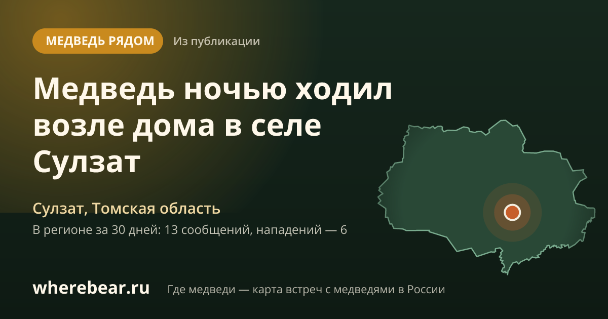 Место на карте: Сулзат, Томская область