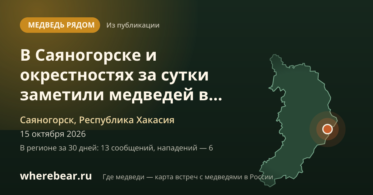 Место на карте: Саяногорск, Республика Хакасия