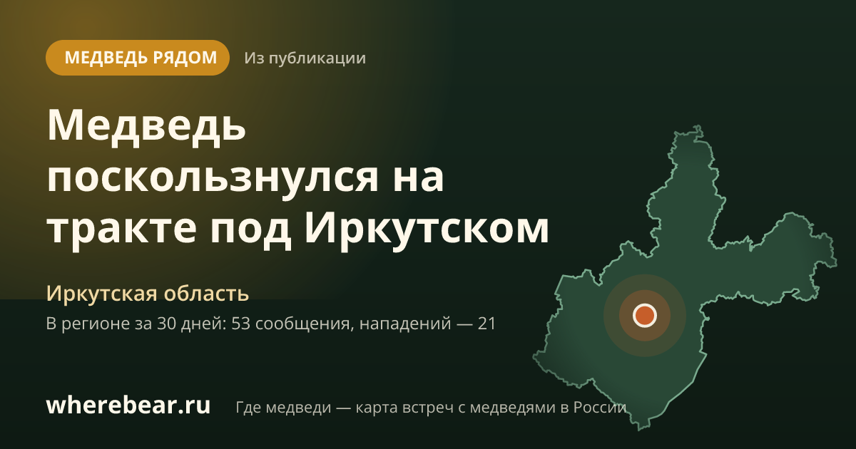 Место на карте: Иркутская область
