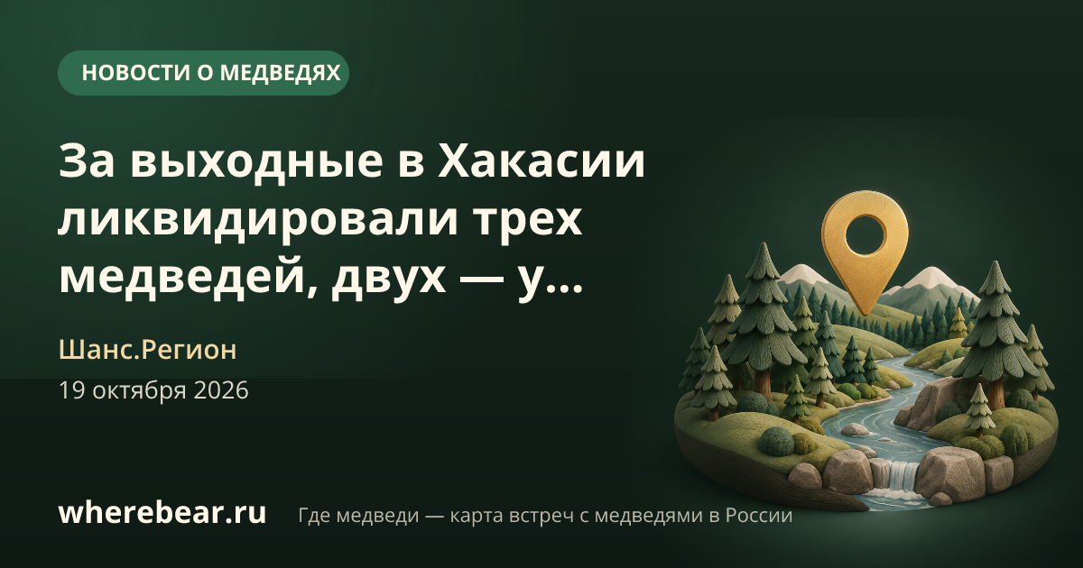 Место на карте: окрестности Саяногорска, Республика Хакасия