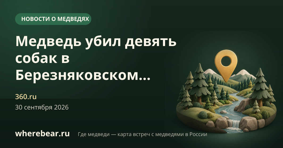 Место на карте: Иркутская область
