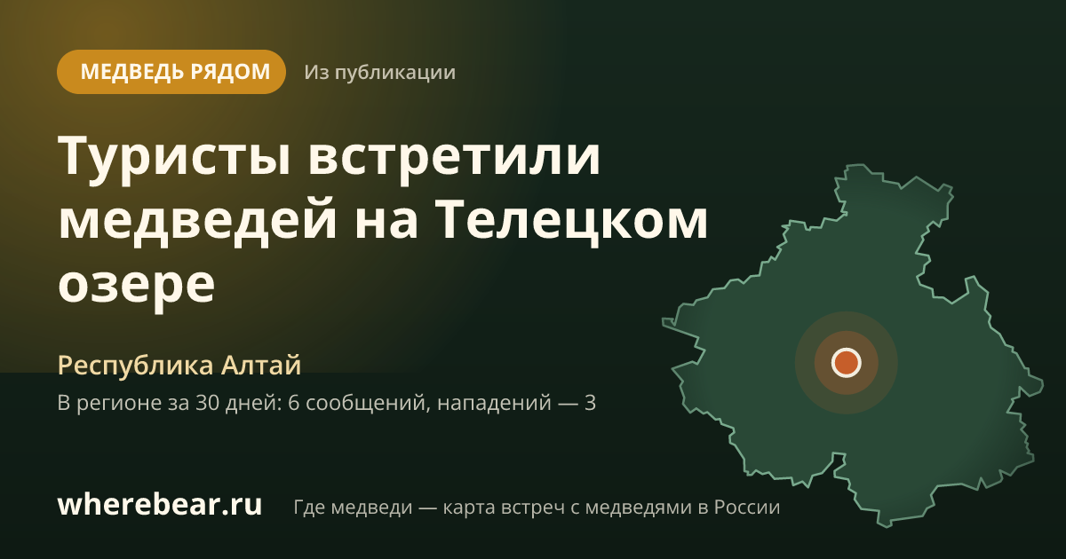 Место на карте: Республика Алтай