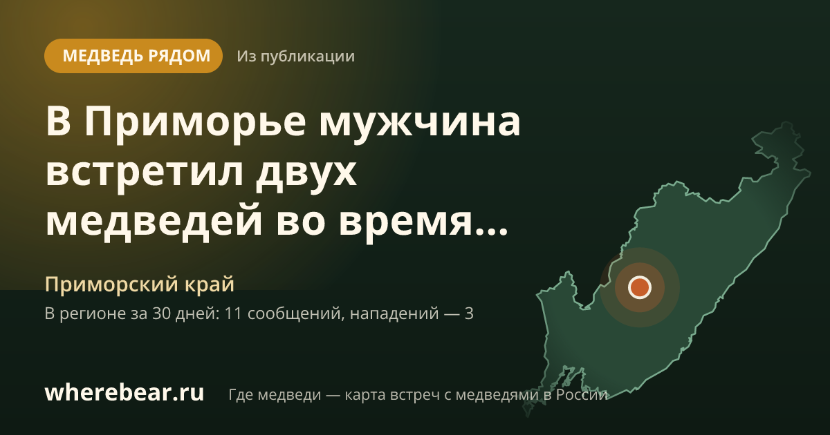 Место на карте: Приморский край