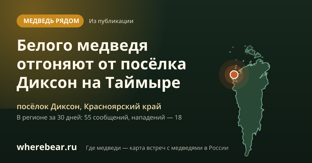 Место на карте: посёлке Диксон, Красноярский край