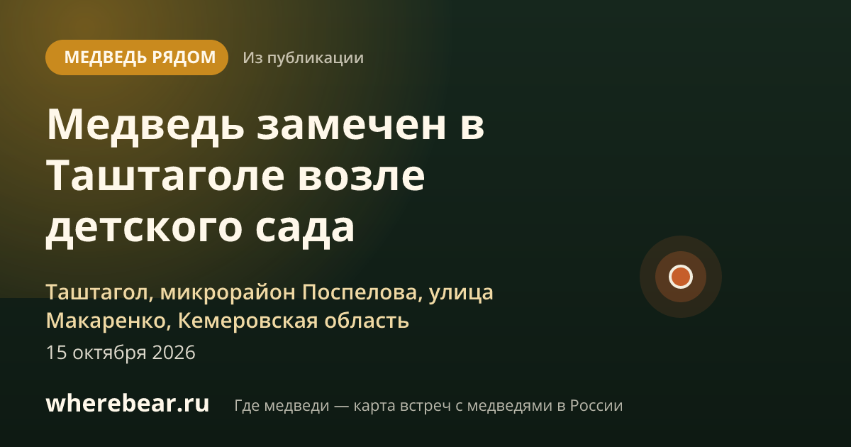 Место на карте: Таштагол, микрорайон Поспелова, улица Макаренко, Кемеровская область