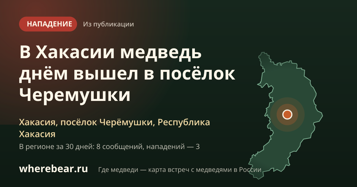 Место на карте: Хакасия, посёлок Черёмушки, Республика Хакасия