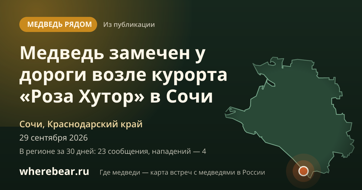 Место на карте: Сочи, Краснодарский край