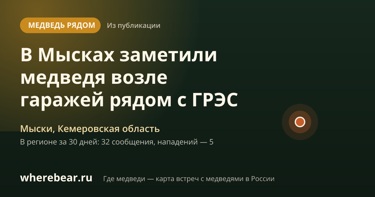 Место на карте: Мыски, Кемеровская область