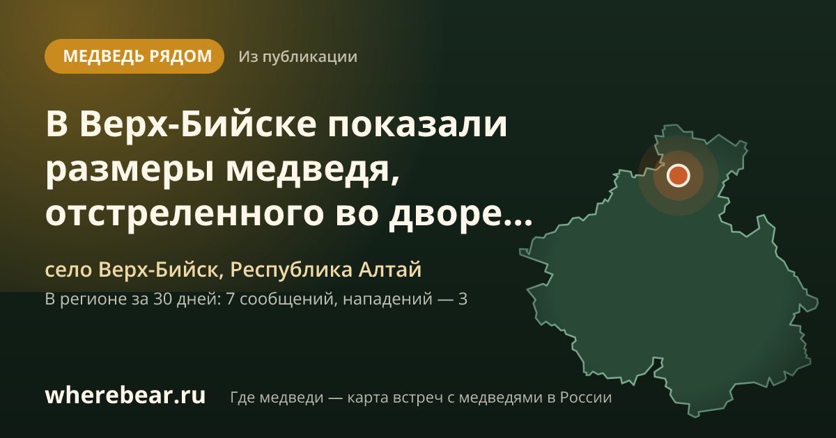 Место на карте: селе Верх-Бийск, Республика Алтай