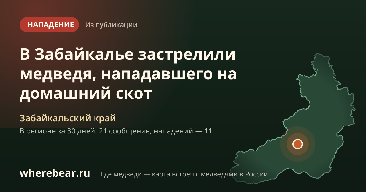 Место на карте: Забайкальский край