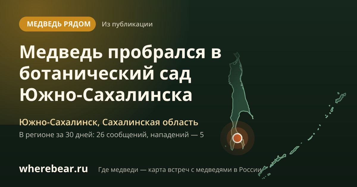 Место на карте: Южно-Сахалинск, Сахалинская область