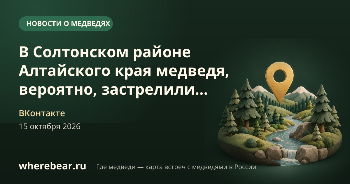 Место на карте: Солтонский район Алтайского края, Алтайский край