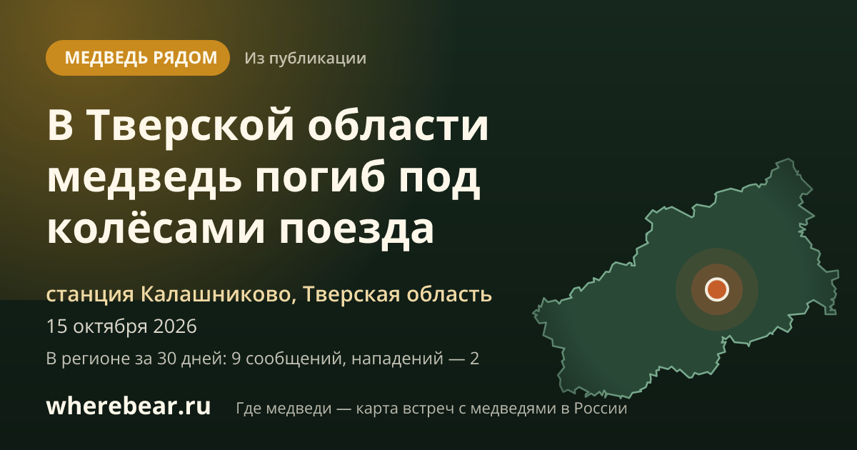 Место на карте: станция Калашниково, Тверская область