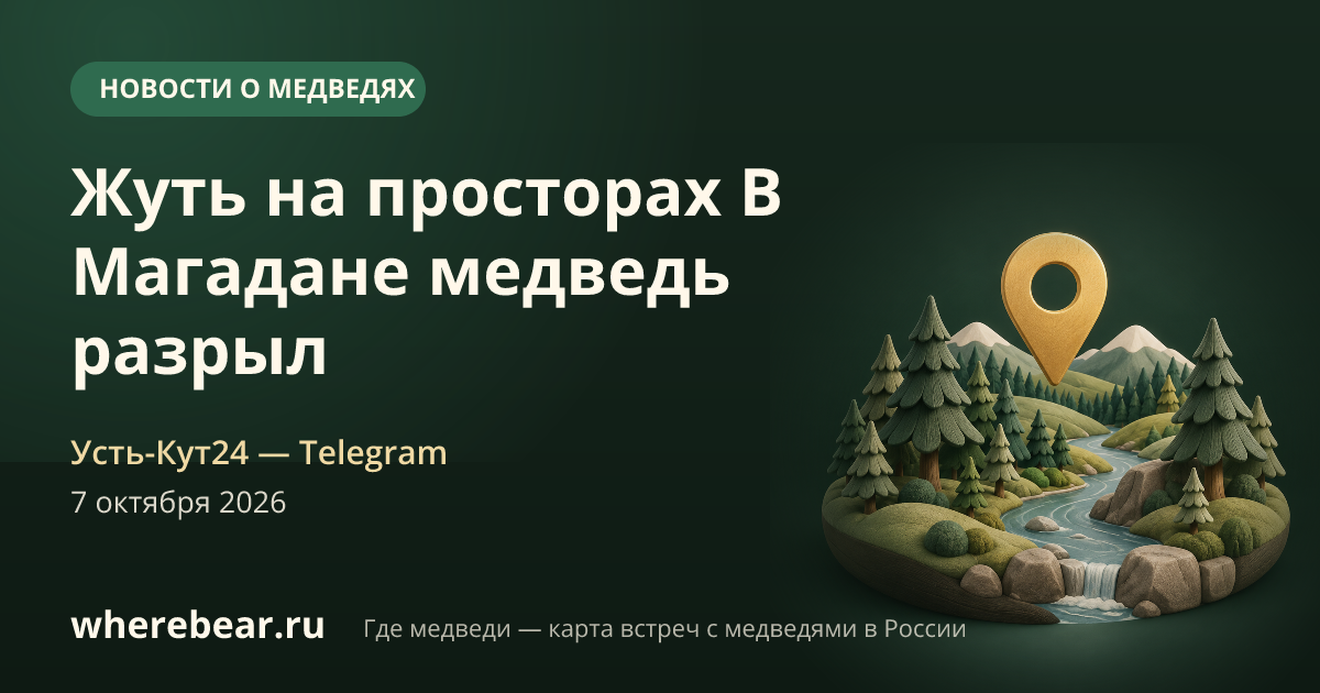 Место на карте: Магадан, Магаданская область
