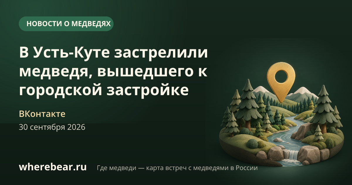 Место на карте: Усть-Кут, Иркутская область